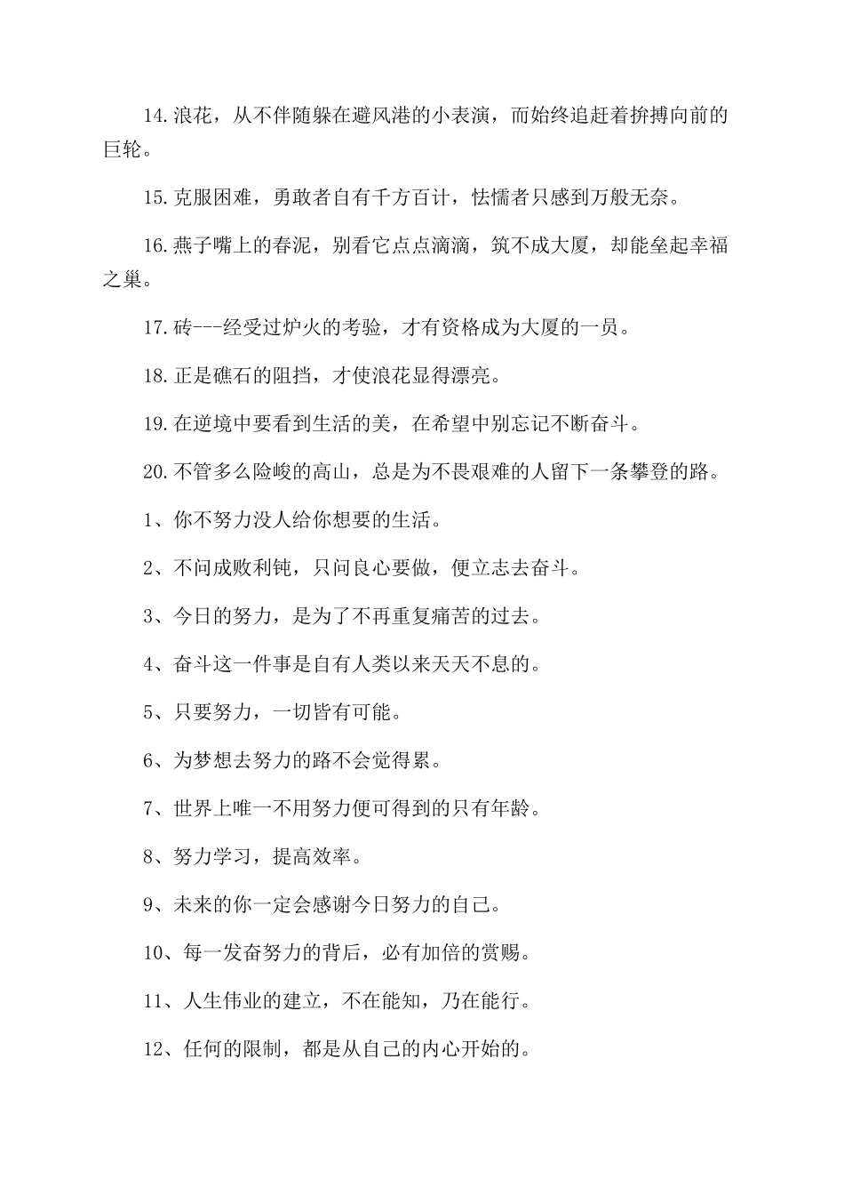 关于努力奋斗的座右铭_第3页