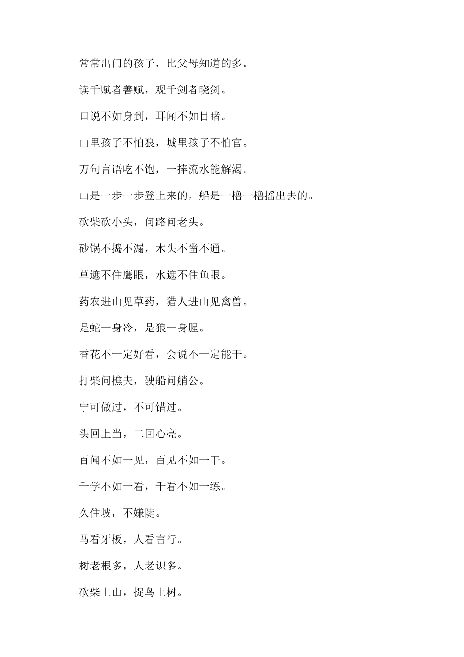 关于努力学习的谚语俗语_第2页