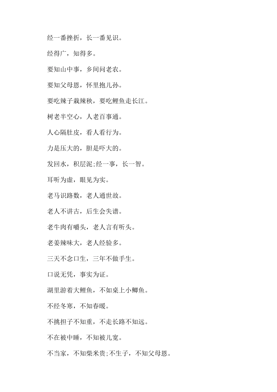关于努力学习的谚语俗语_第3页
