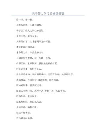 关于努力学习的谚语俗语