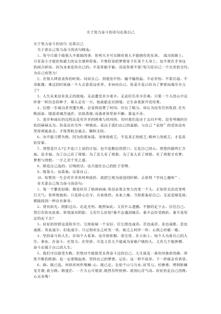 关于努力奋斗的语句还靠自己