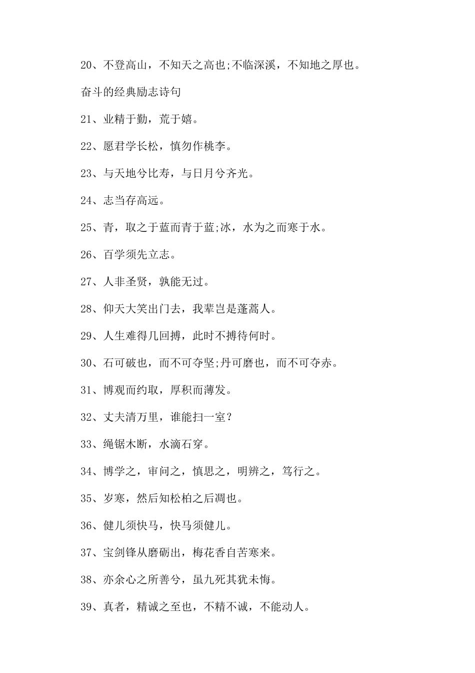 关于努力奋斗的励志诗句_第2页