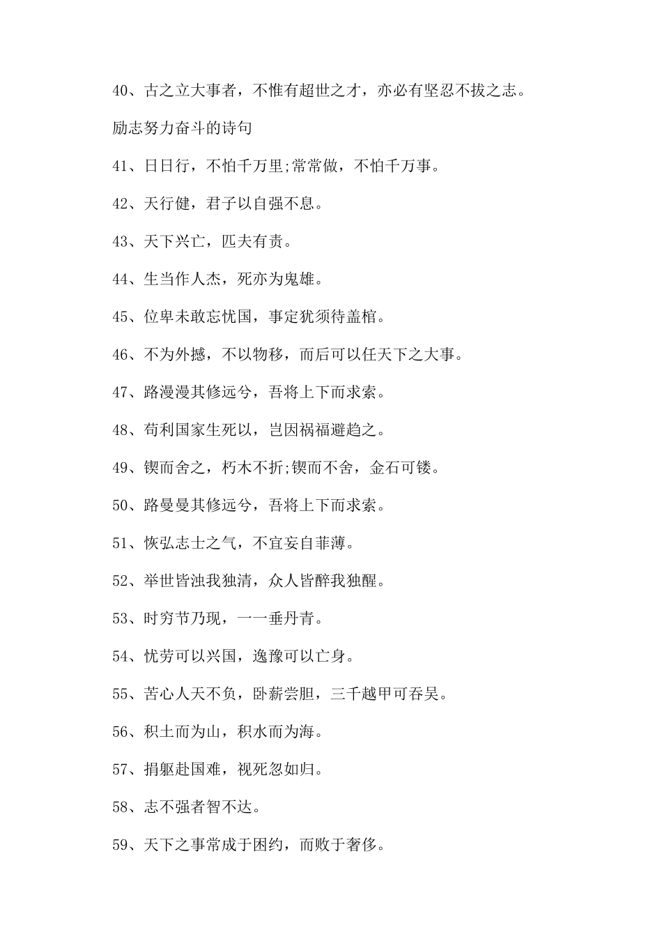 关于努力奋斗的励志诗句_第3页