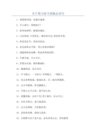 关于努力奋斗的励志诗句