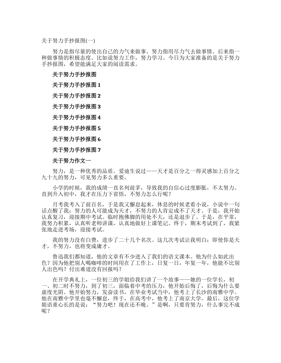 关于努力手抄报图_第1页
