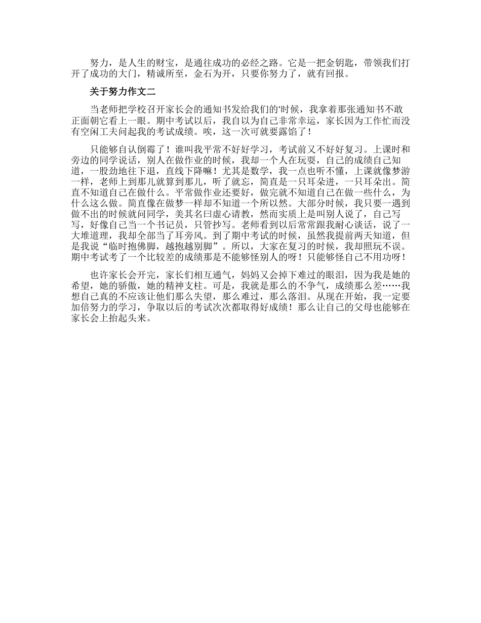 关于努力手抄报图_第2页