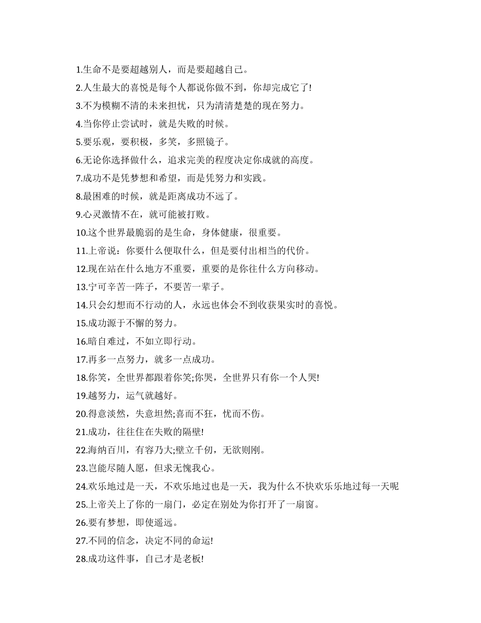 关于努力工作认真生活的励志座右铭_第1页