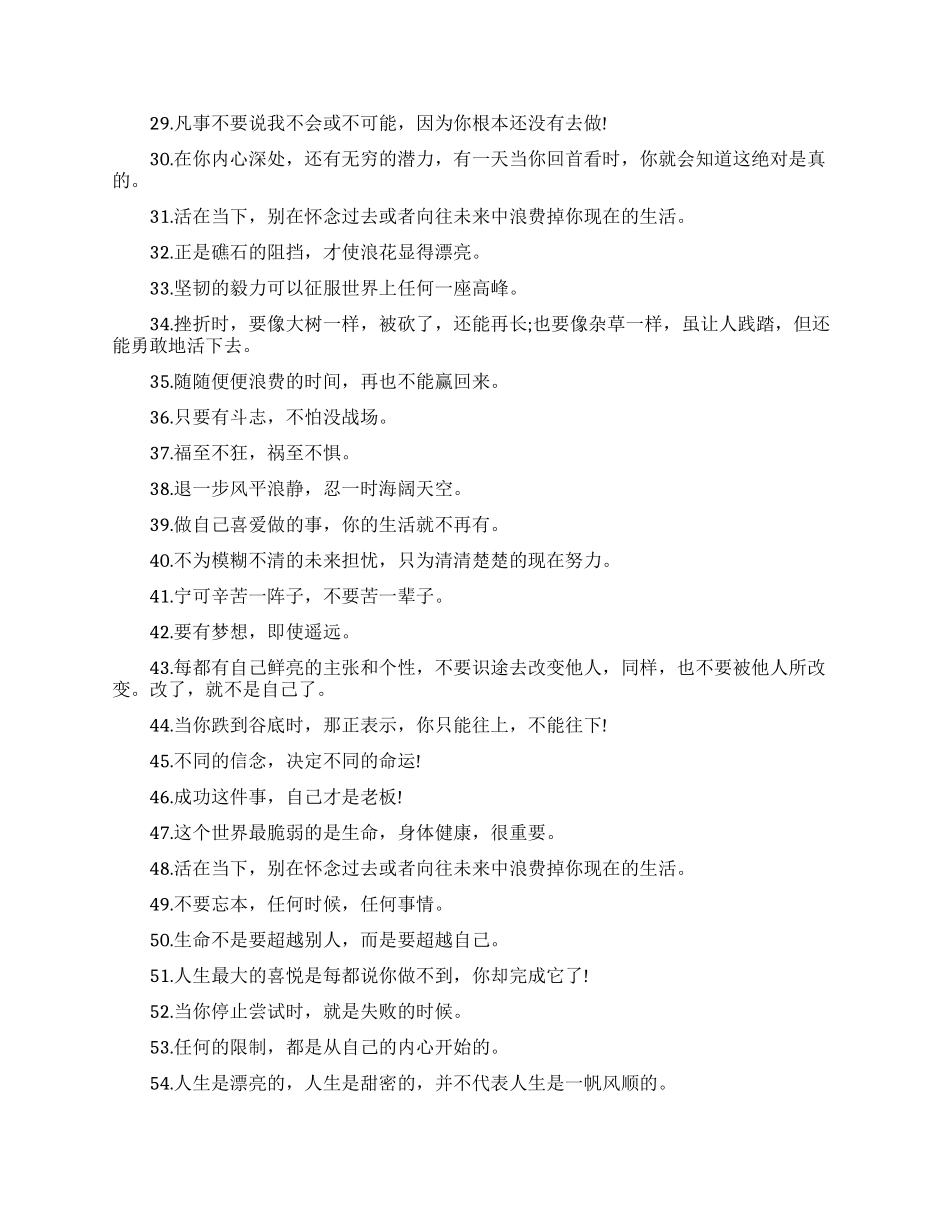 关于努力工作认真生活的励志座右铭_第2页