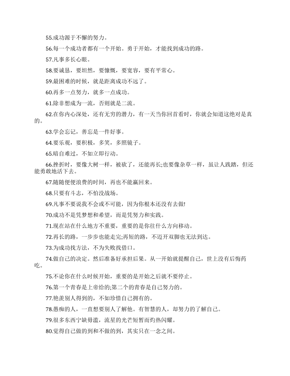 关于努力工作认真生活的励志座右铭_第3页