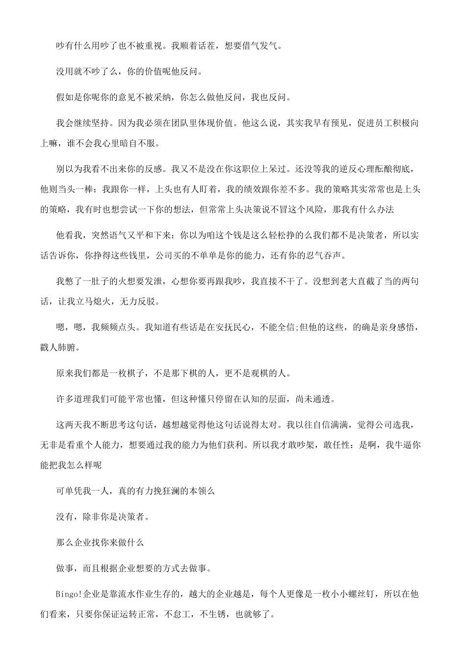 关于努力才能成为更好的人的励志故事_第2页