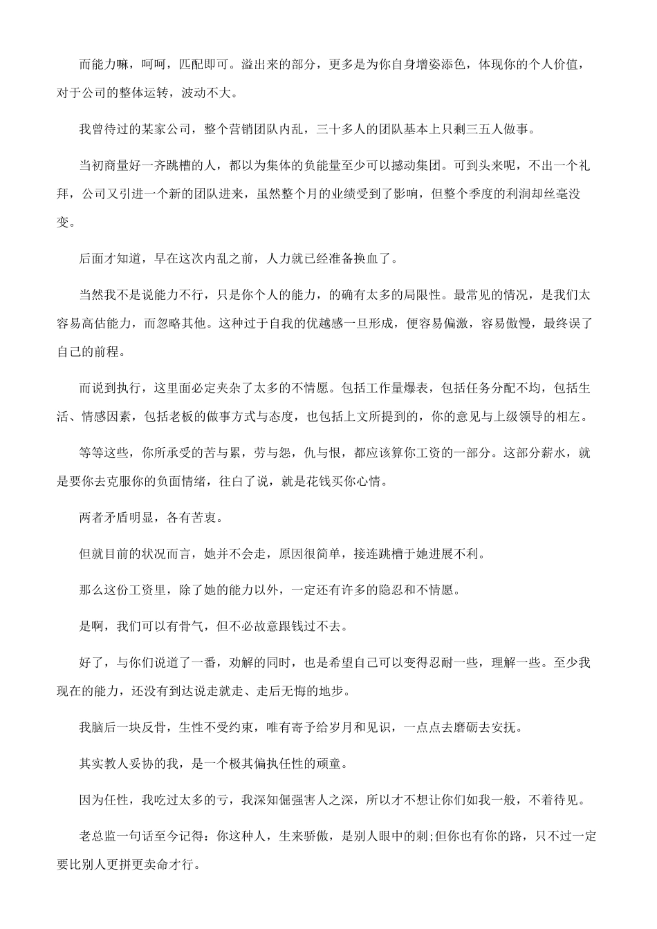 关于努力才能成为更好的人的励志故事_第3页