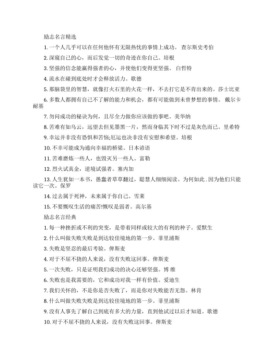 关于励志名言有哪些_第1页