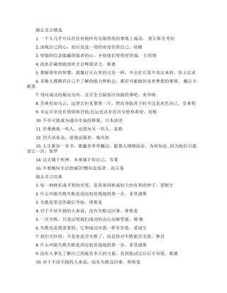 关于励志名言有哪些