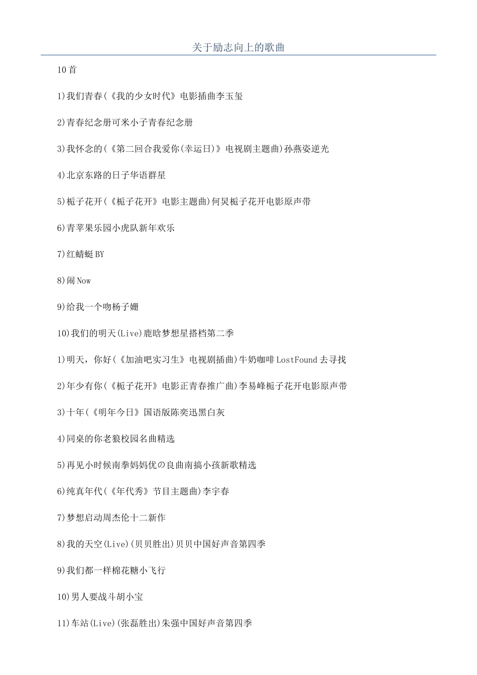 关于励志向上的歌曲_第1页