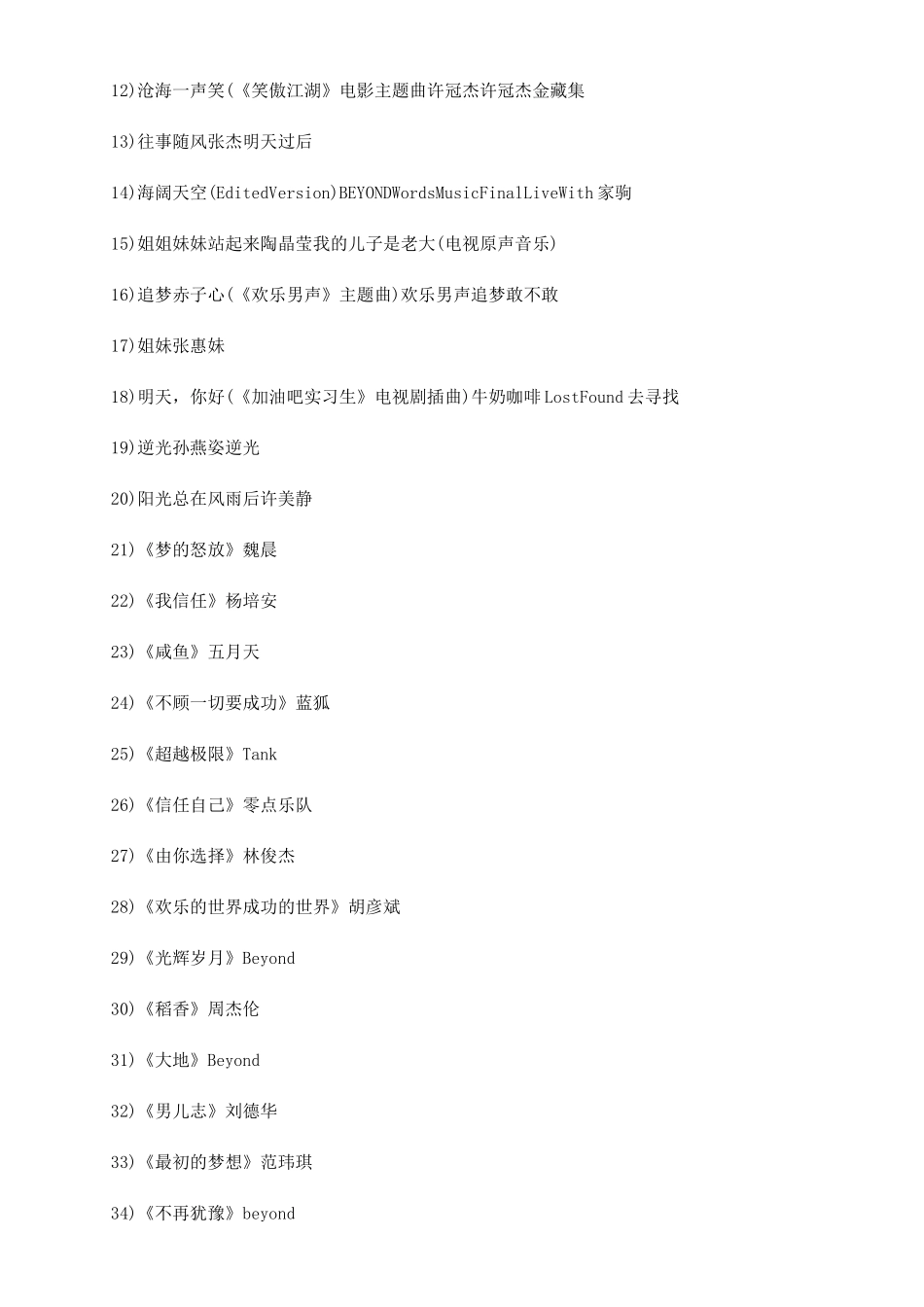 关于励志向上的歌曲_第2页