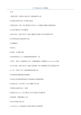 关于励志向上的歌曲