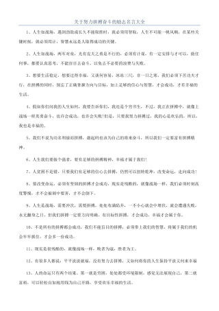 关于努力拼搏奋斗的励志名言大全