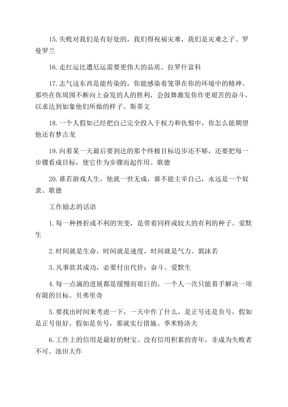 关于励志工作的名言名句_第2页
