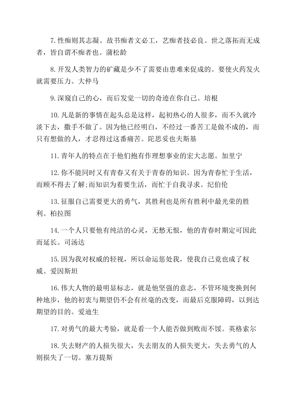 关于励志工作的名言名句_第3页