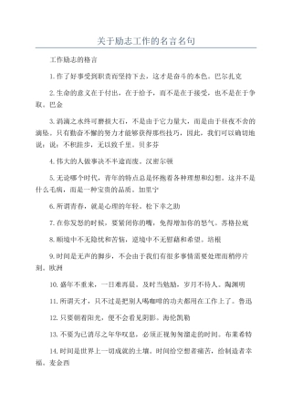 关于励志工作的名言名句