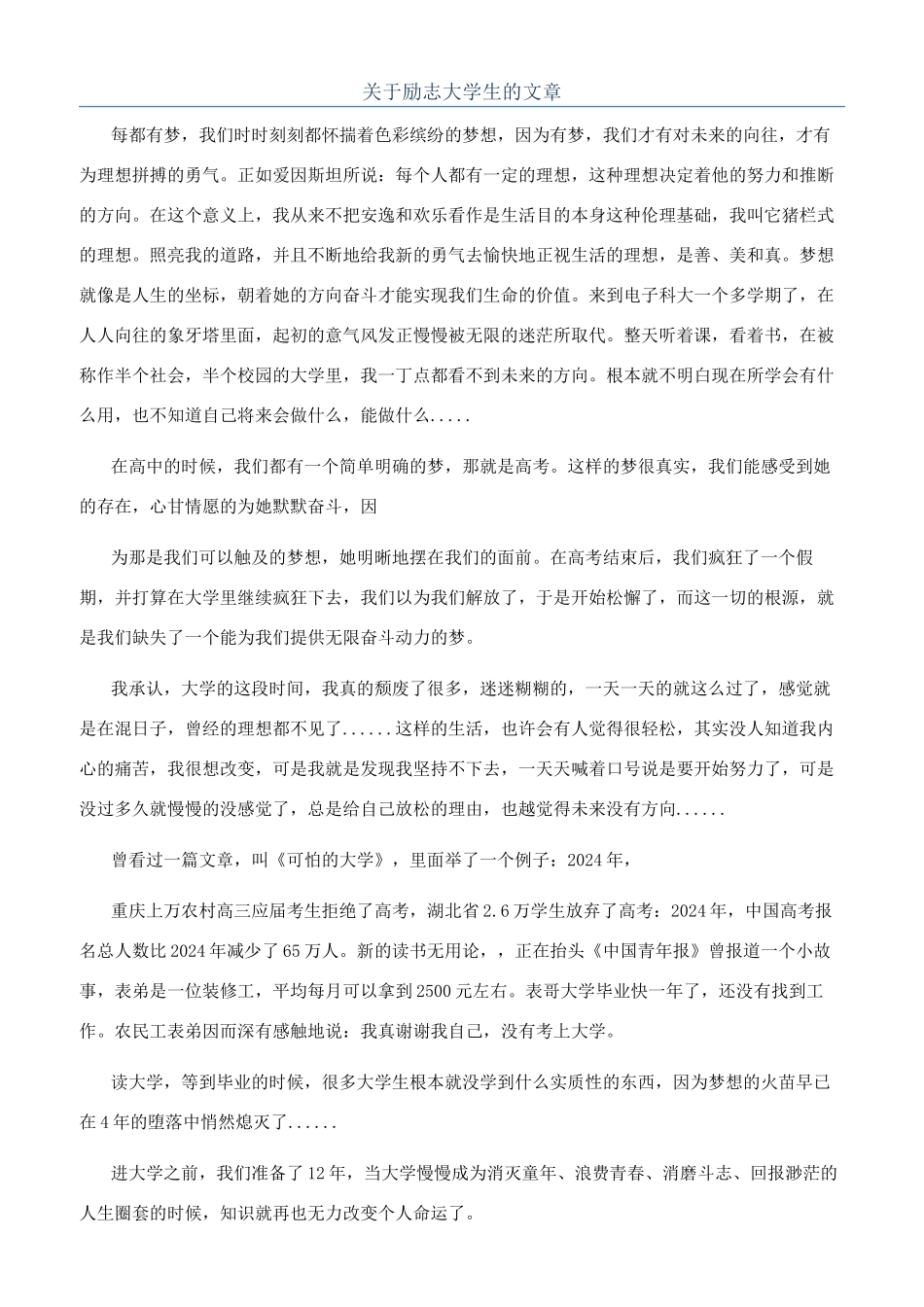 关于励志大学生的文章_第1页