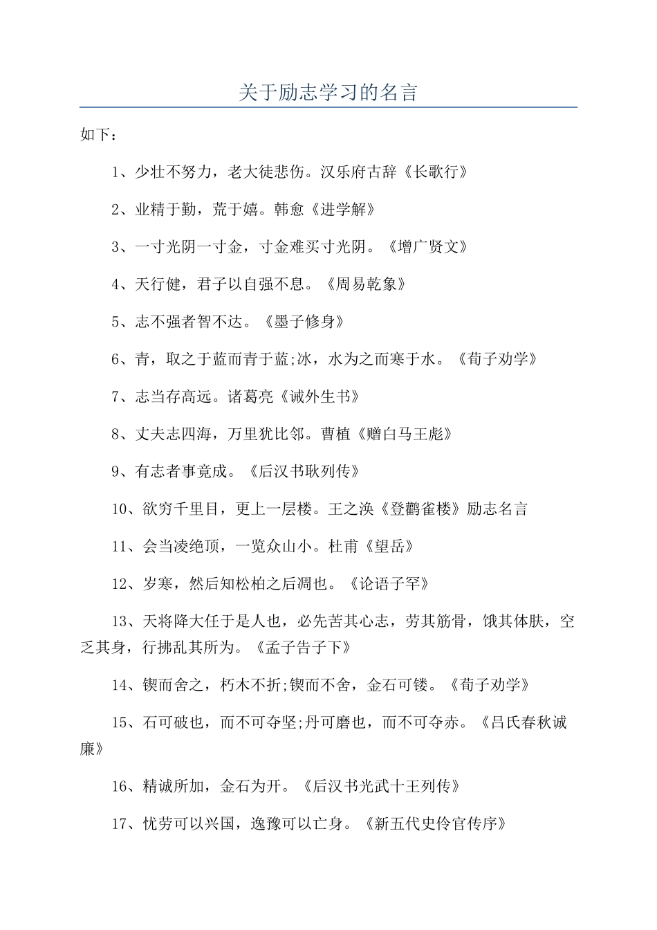 关于励志学习的名言_第1页