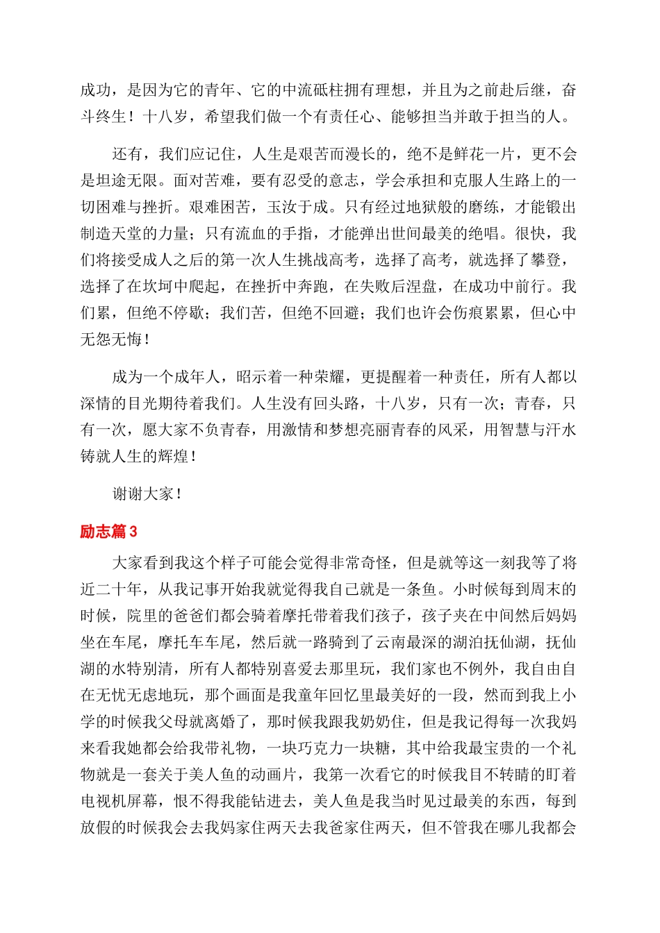 关于励志演讲稿范文集合五篇_第3页