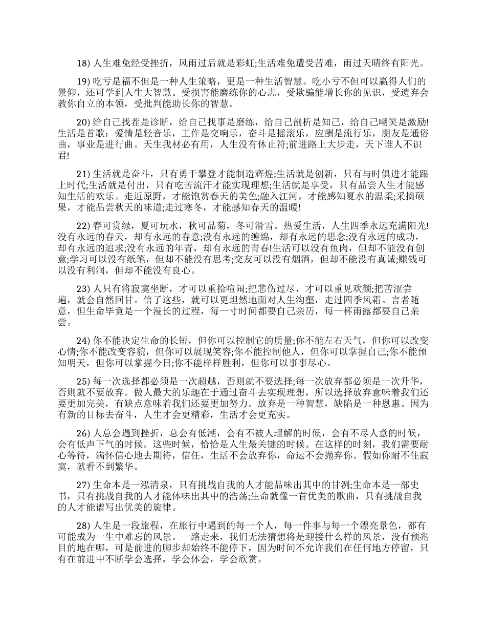 关于励志名言的人生哲理_第2页
