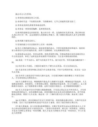关于励志名言的人生哲理