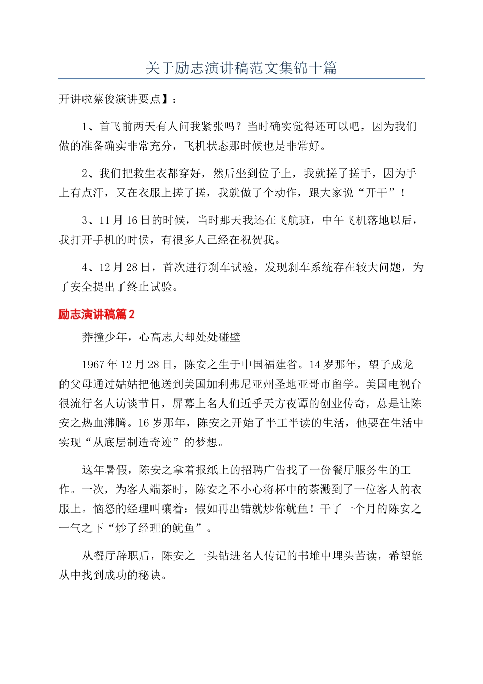 关于励志演讲稿范文集锦十篇_第1页