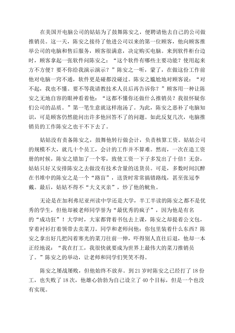 关于励志演讲稿范文集锦十篇_第2页