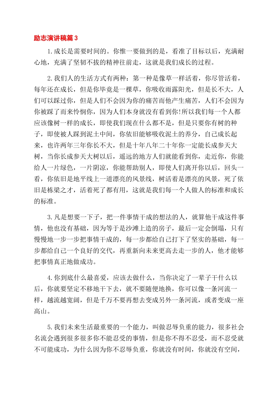 关于励志演讲稿范文集锦十篇_第3页