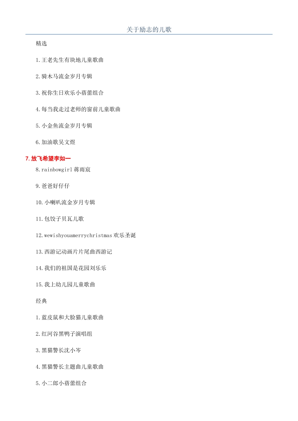 关于励志的儿歌_第1页