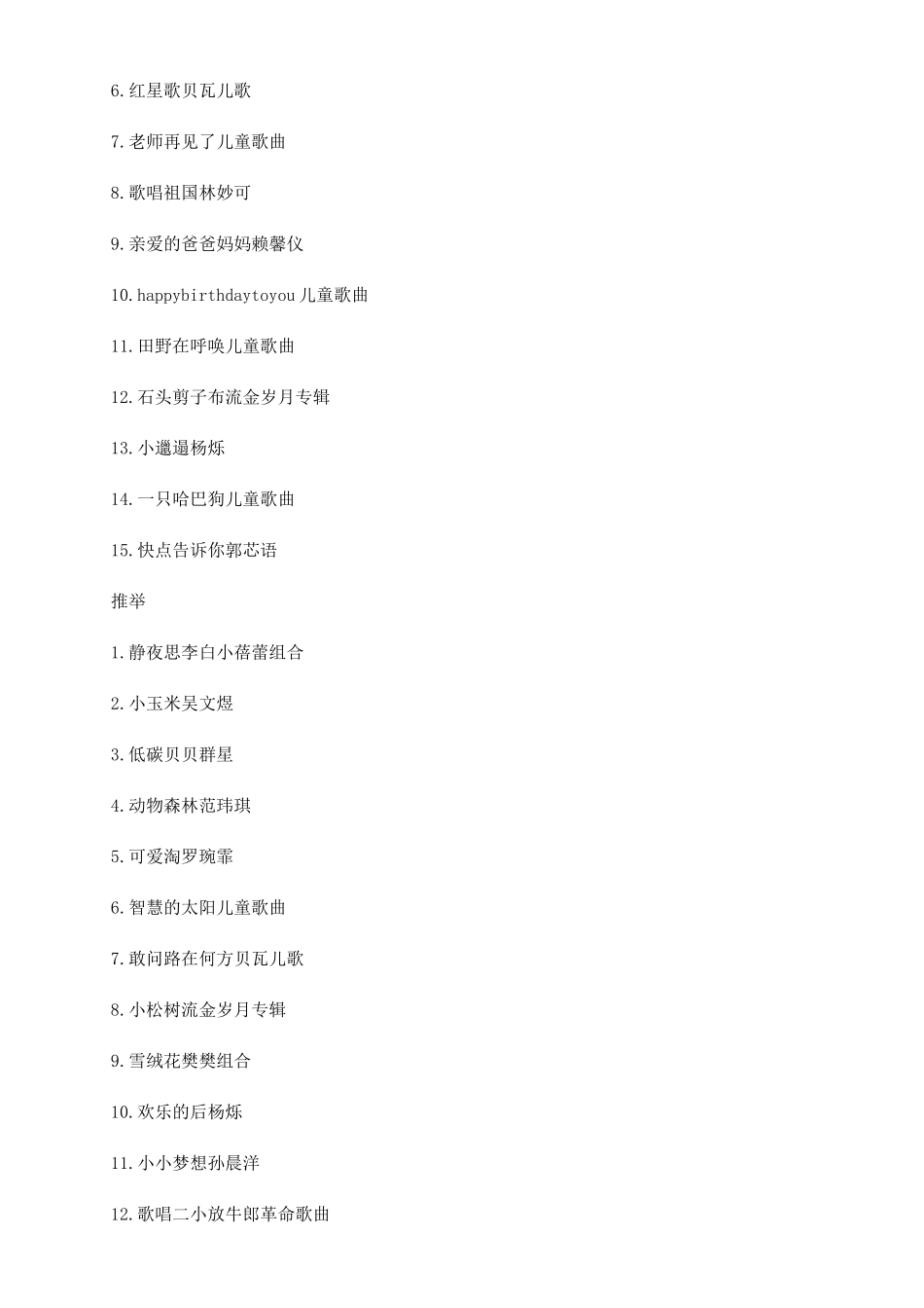 关于励志的儿歌_第2页