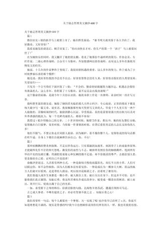 关于励志哲理美文摘抄600字