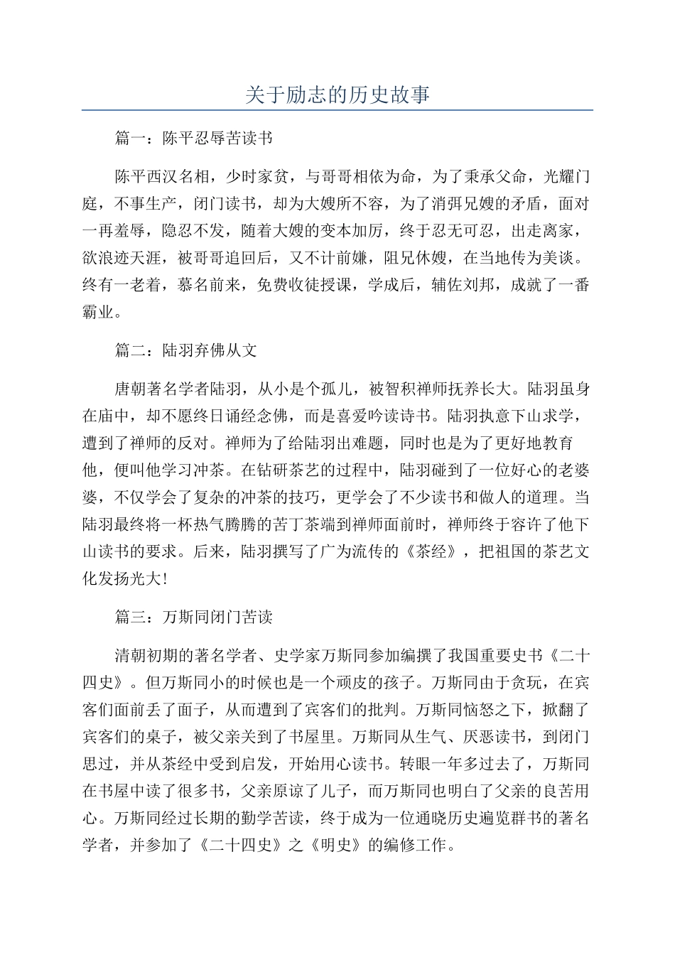 关于励志的历史故事_第1页