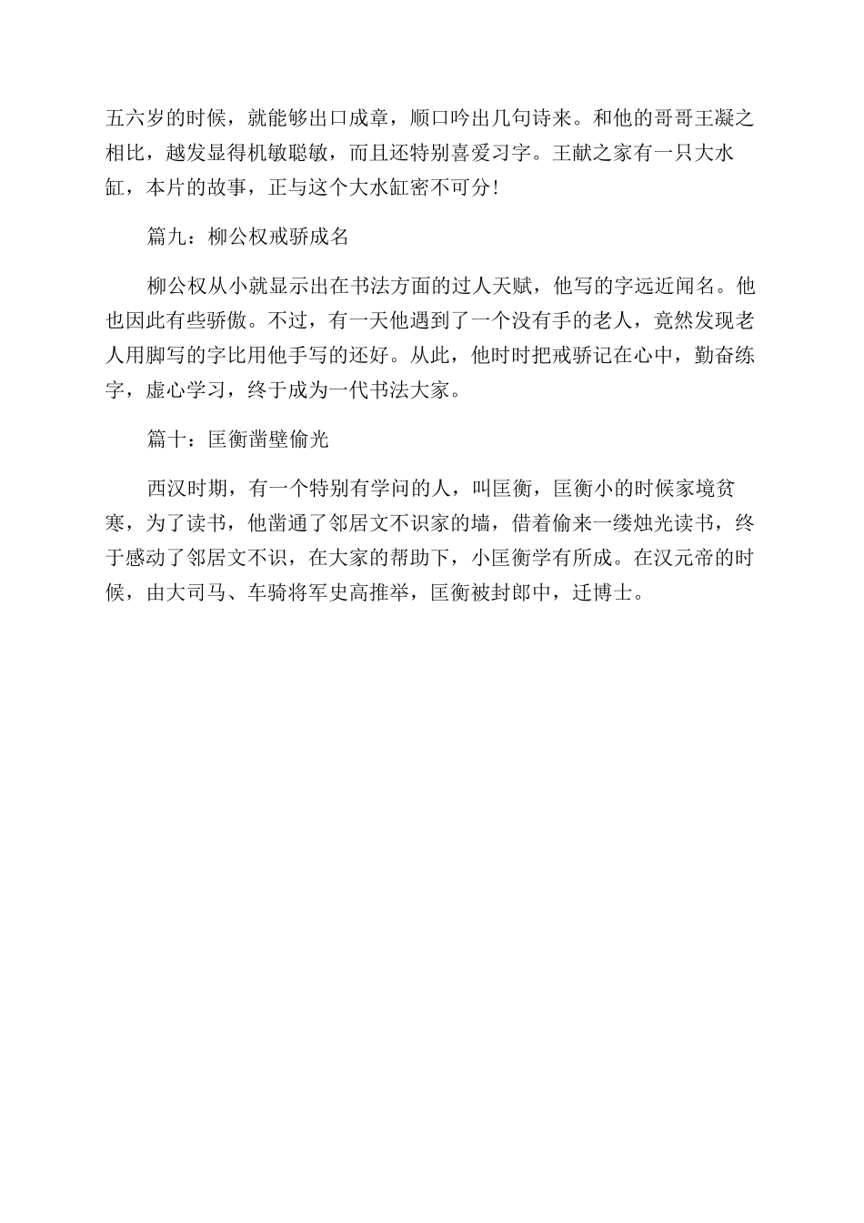 关于励志的历史故事_第3页