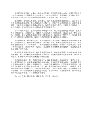 关于励志大学生唯美文章