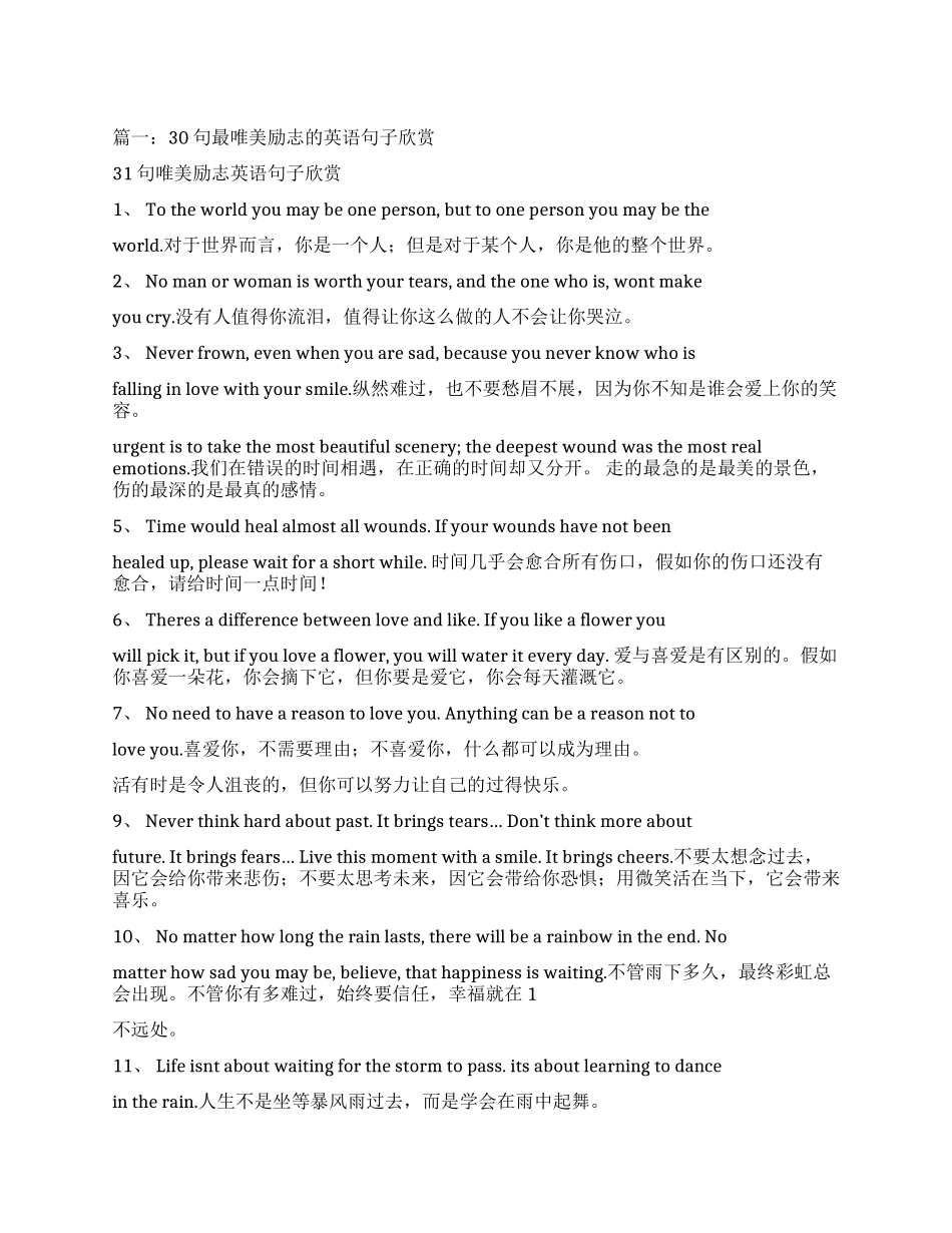 关于励志的英文短句_第1页