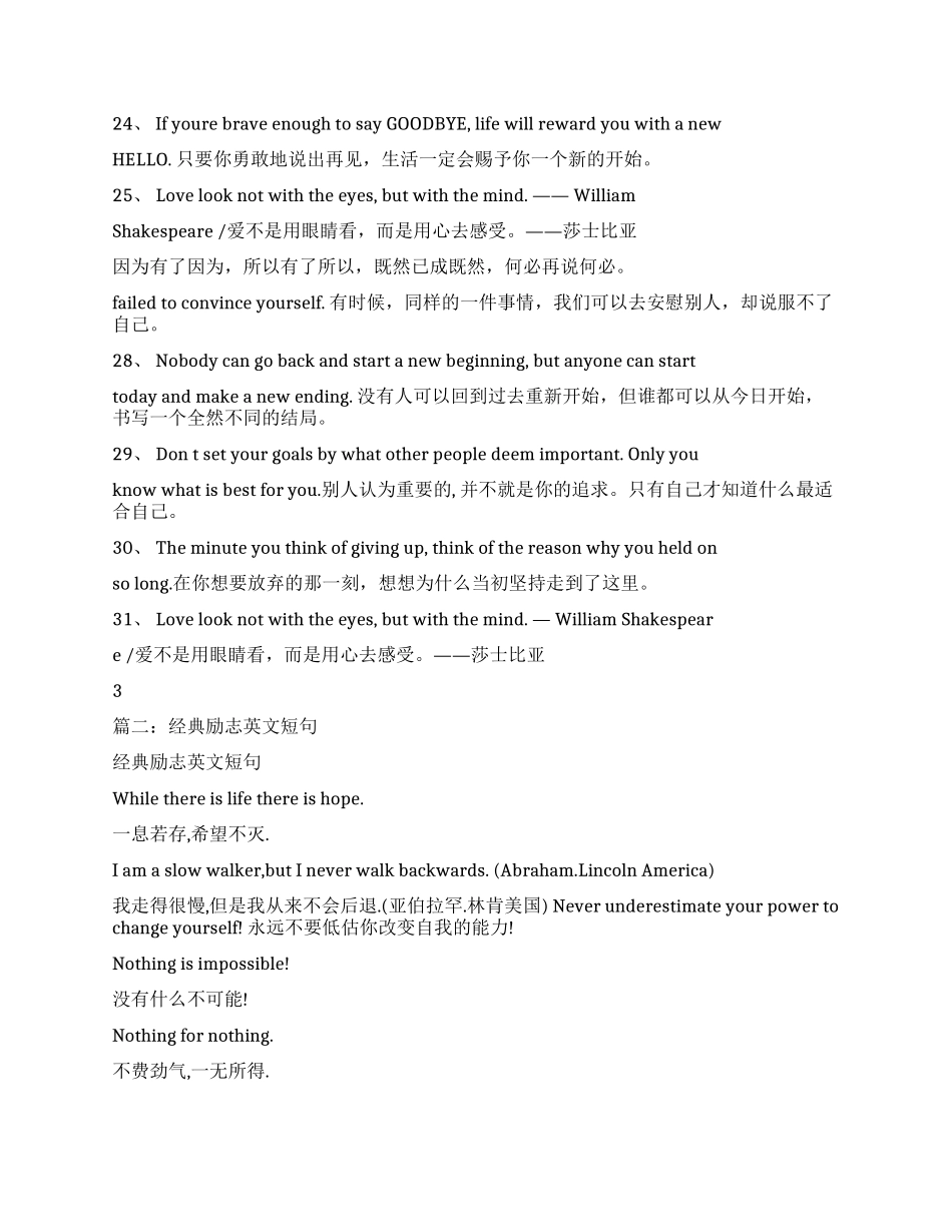 关于励志的英文短句_第3页