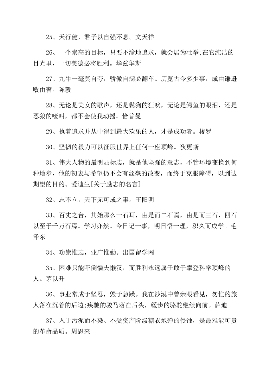 关于励志的名言推荐_第3页