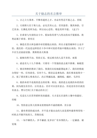 关于励志的名言推荐