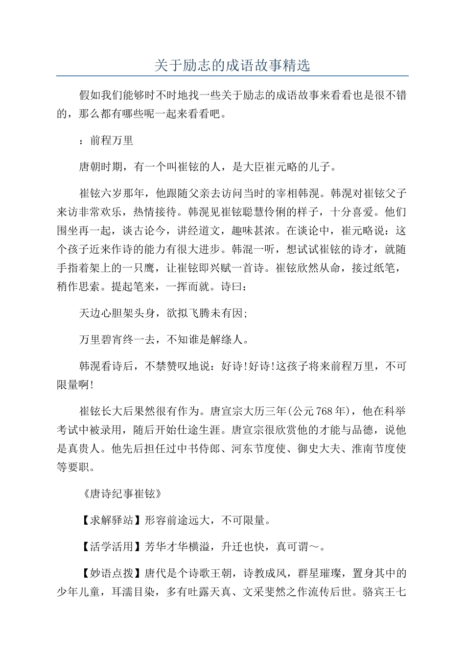 关于励志的成语故事精选_第1页