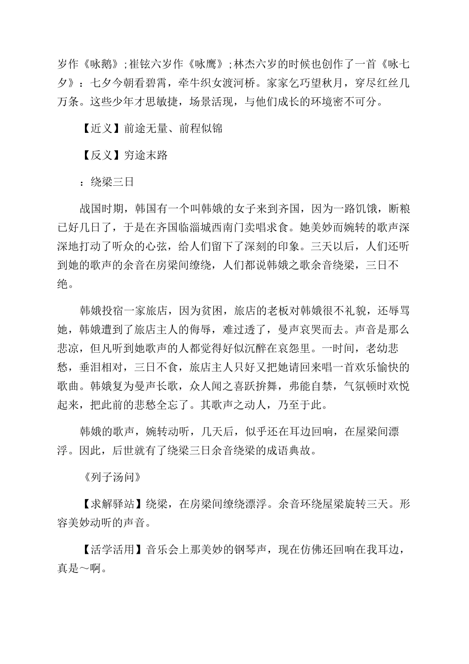 关于励志的成语故事精选_第2页