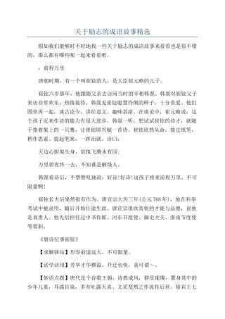 关于励志的成语故事精选