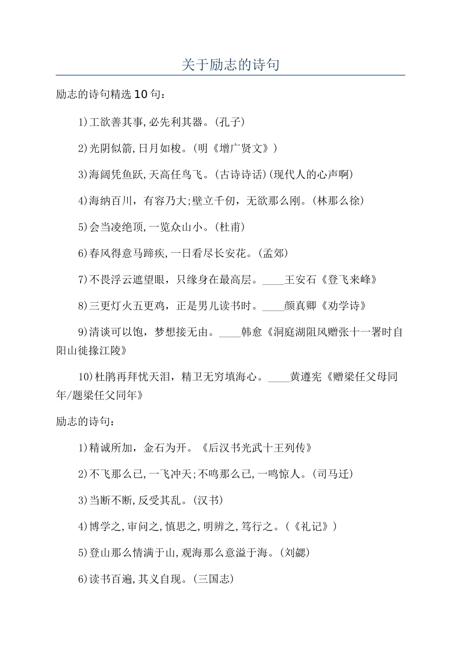 关于励志的诗句_第1页