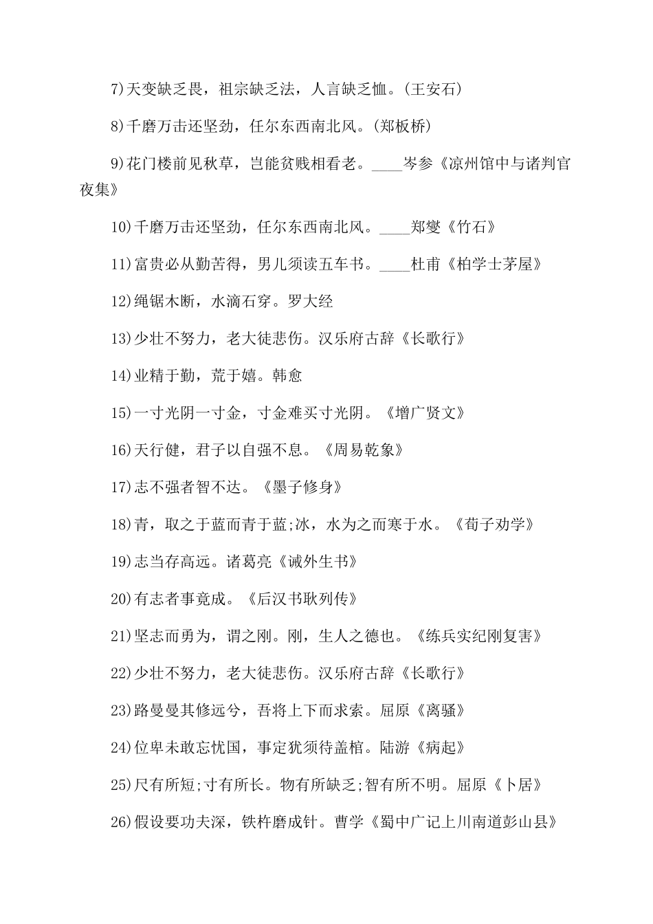 关于励志的诗句_第2页