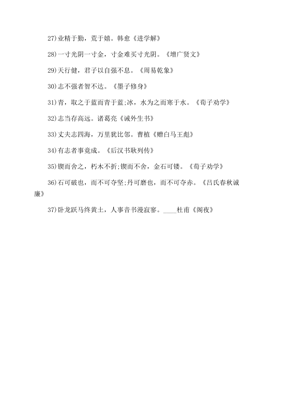 关于励志的诗句_第3页