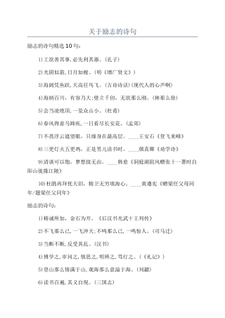 关于励志的诗句