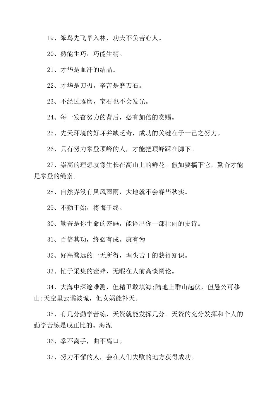 关于励志读书的名言警句_第2页
